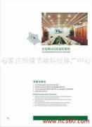 石家莊華強(qiáng)節(jié)能科技推廣中心產(chǎn)品相冊(cè)展示 創(chuàng)新科技，引領(lǐng)綠色未來